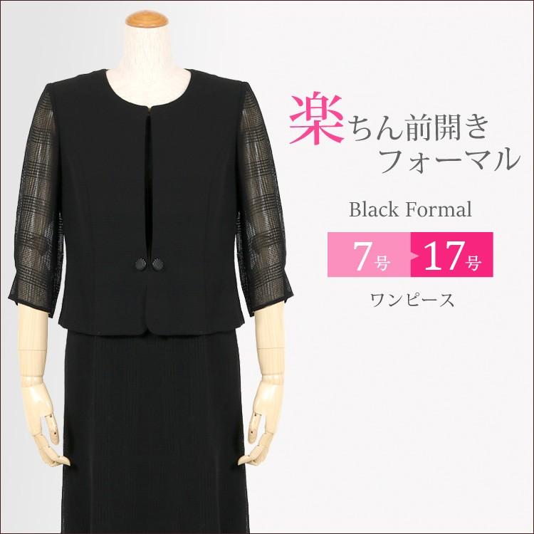 ブラックフォーマル 喪服 夏用 礼服 女性 レディース ワンピース サマーフォーマル 前開き 丹後織 夏 40代 50代 60代 葬儀 葬式 服 255a 7 17号 0t255a 京都スタイル フォーマル 着物 通販 Yahoo ショッピング