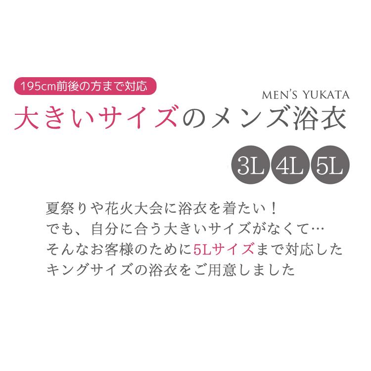 メンズ 浴衣 男物 ゆかた S M L Ll 3l 4l 5l 男性 浴衣 大きいサイズ トールサイズ 紳士用 Yukata 4870 4870 京都スタイル フォーマル 着物 通販 Yahoo ショッピング