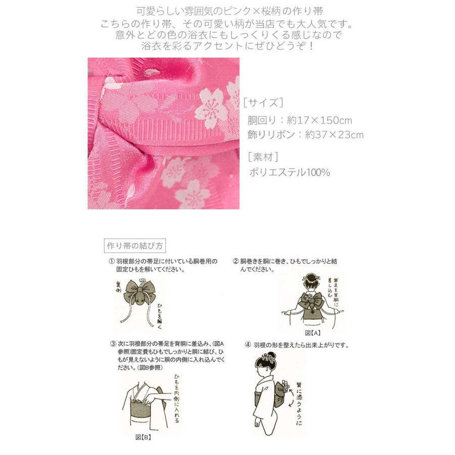 結び帯 レディース 浴衣 帯  ゆかた帯 女性 作り帯 ピンク 付帯 かわいい 桜 レトロ 5143｜kyonenya｜03