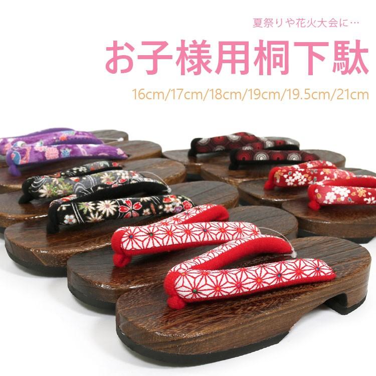 女の子 下駄 げた 桐下駄 子供 下駄 浴衣 下駄 16cm 17cm 18cm 19cm 21cm 京都スタイル フォーマル 着物 通販 Yahoo ショッピング