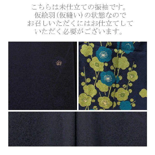 振袖 成人式 結婚式 卒業式 振袖 正絹 紺 ネイビー 仮仕立て シンプル 柄少なめ 71040の画像