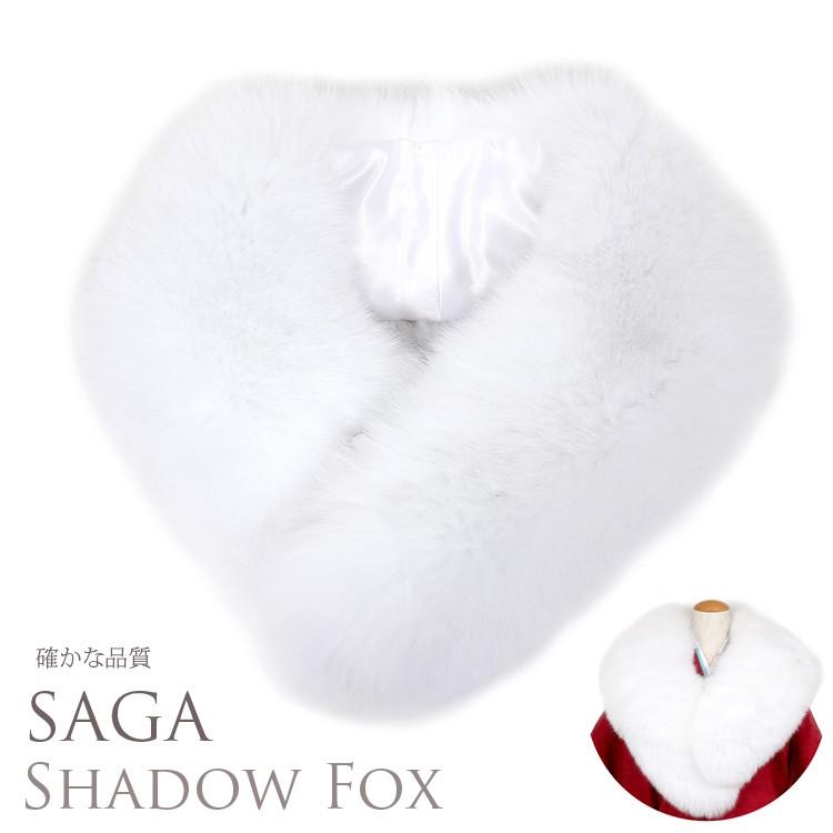 シャドーフォックス キツネ 狐 毛皮 振袖 ショール SAGA FURS シャドーフォックス キツネ 狐 毛皮 振袖 ショール SAGA FURS