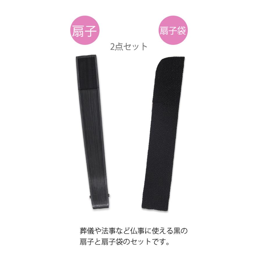 ブラックフォーマル 扇子 扇子袋 黒 仏事 弔事 葬儀 法事 不祝儀