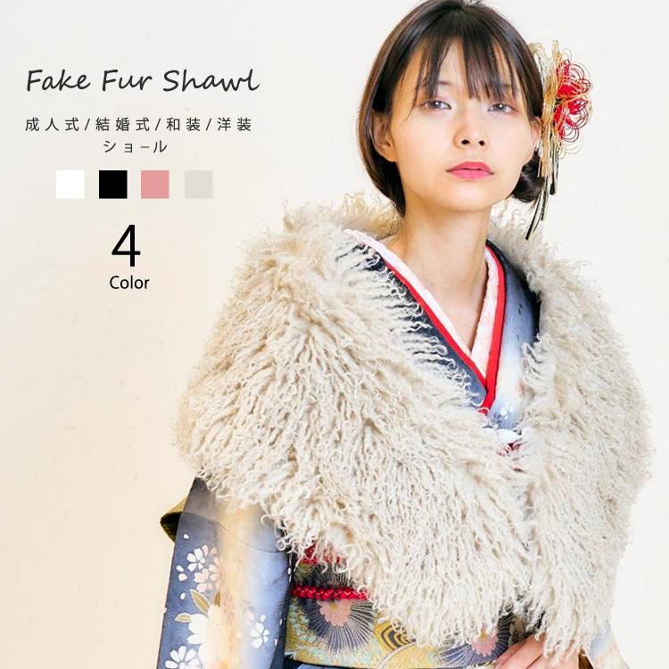 ショール ファー 成人式 振袖 卒業式 袴 パーティー お正月 フェイク