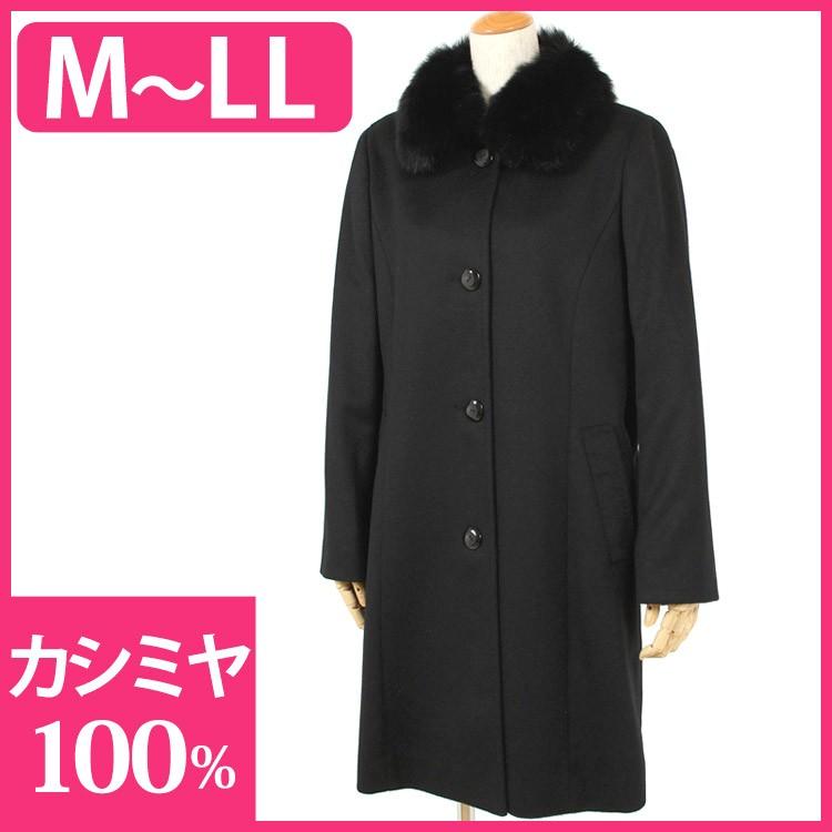 直営の公式通販サイト カシミア１００%の黒コート ロングコート