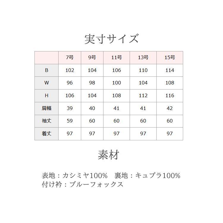 カシミヤコート 黒 カシミヤ 100% フォーマルコート 7号 9号 11号 13号 