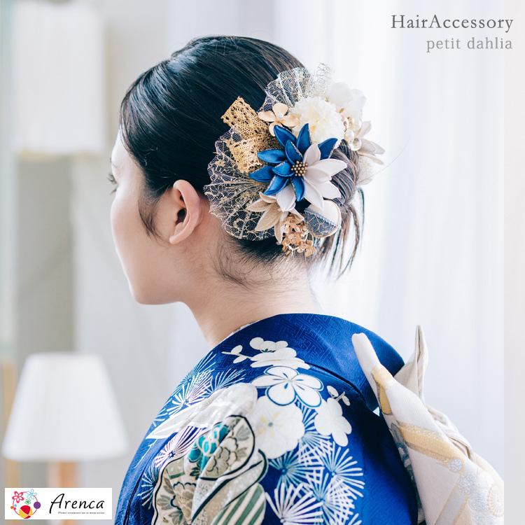 髪飾り 成人式 振袖 卒業式 袴 結婚式 着物 浴衣 和装 ヘアアクセ 青
