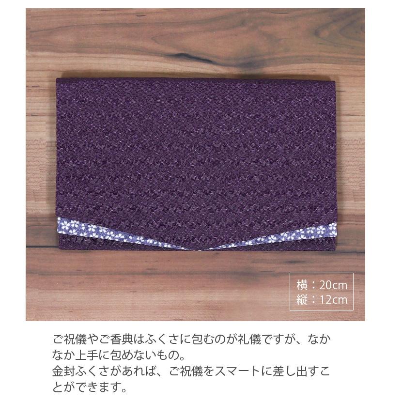 ふくさ 袱紗 冠婚葬祭 結婚式 ウエディング 披露宴 葬式 法事 慶弔両用