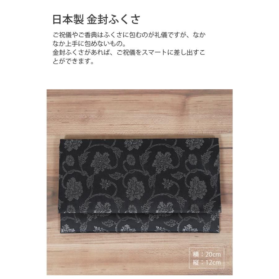 ふくさ 袱紗 西陣織 金封袱紗 弔事用 黒 お葬式 法事 お香典 男性用