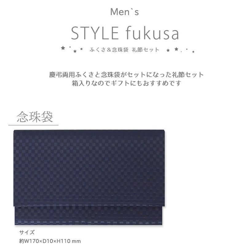 袱紗 珠数入れセット ふくさ 金封袱紗 慶事用袱紗 念珠入れ 数珠袋 念珠袋 男性用 メンズ 日本製 fukusa ギフト 黒 紺 f014 |  | 01
