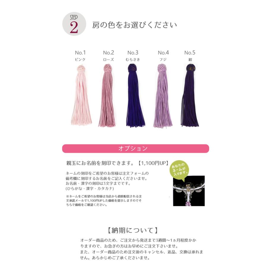 オーダー 数珠 京念珠 お好みの石と房の色が選べます 名入れ可 珠数