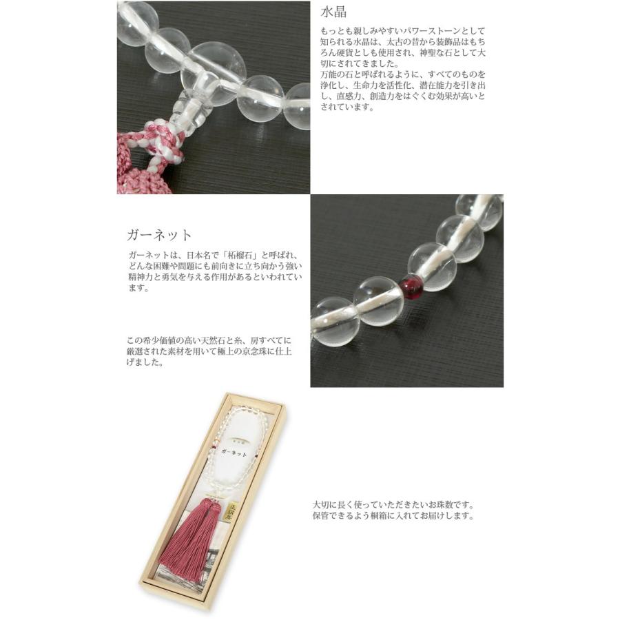 念珠 数珠 女性 水晶 ガーネット 珠数 レディース 正絹房 桐箱入り 京