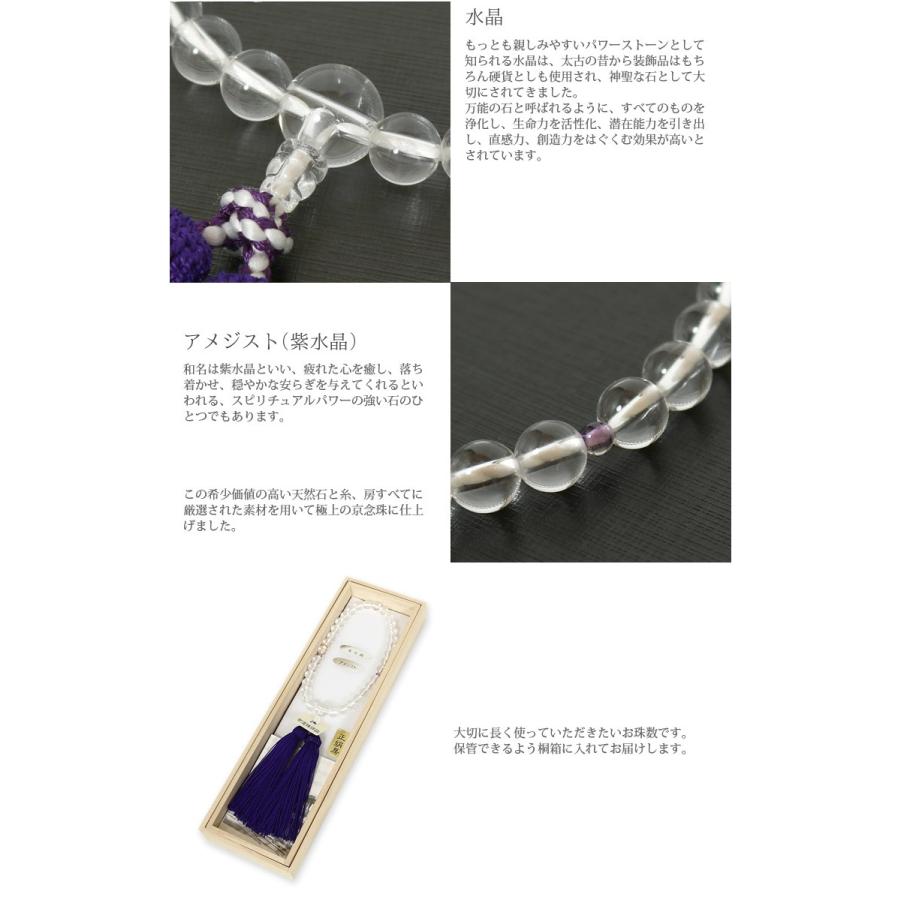 数珠 女性 念珠 水晶 京念珠 アメシスト 珠数 桐箱入り レディース