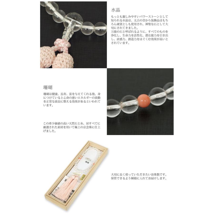 数珠 女性 念珠 水晶 珊瑚 珠数 京念珠 サンゴ レディース 略式数珠 桐
