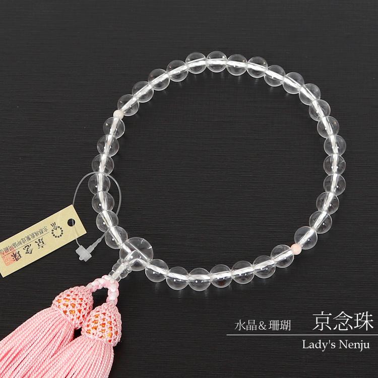 数珠 女性 念珠 水晶 珊瑚 珠数 京念珠 サンゴ レディース 略式数珠 桐