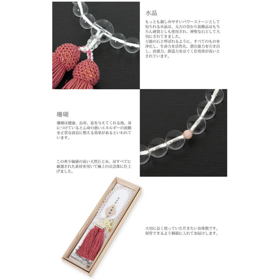数珠 女性用 念珠 水晶 珊瑚 さんご 珠数 京念珠 桐箱入り 正絹