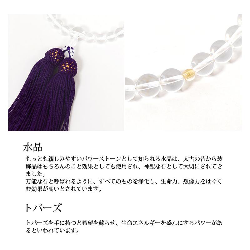 念珠 女性用 数珠 京念珠 珠数 じゅず 水晶 トパーズ 桐箱入り 正絹房 