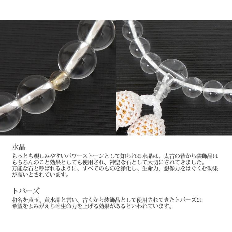 数珠 念珠 女性 水晶 トパーズ 京念珠 珠数 じゅず 略式数珠 桐箱入り