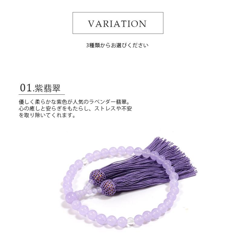 念珠 数珠 女性用 じゅず 珠数 レディース 紫翡翠 紅水晶 オニキス