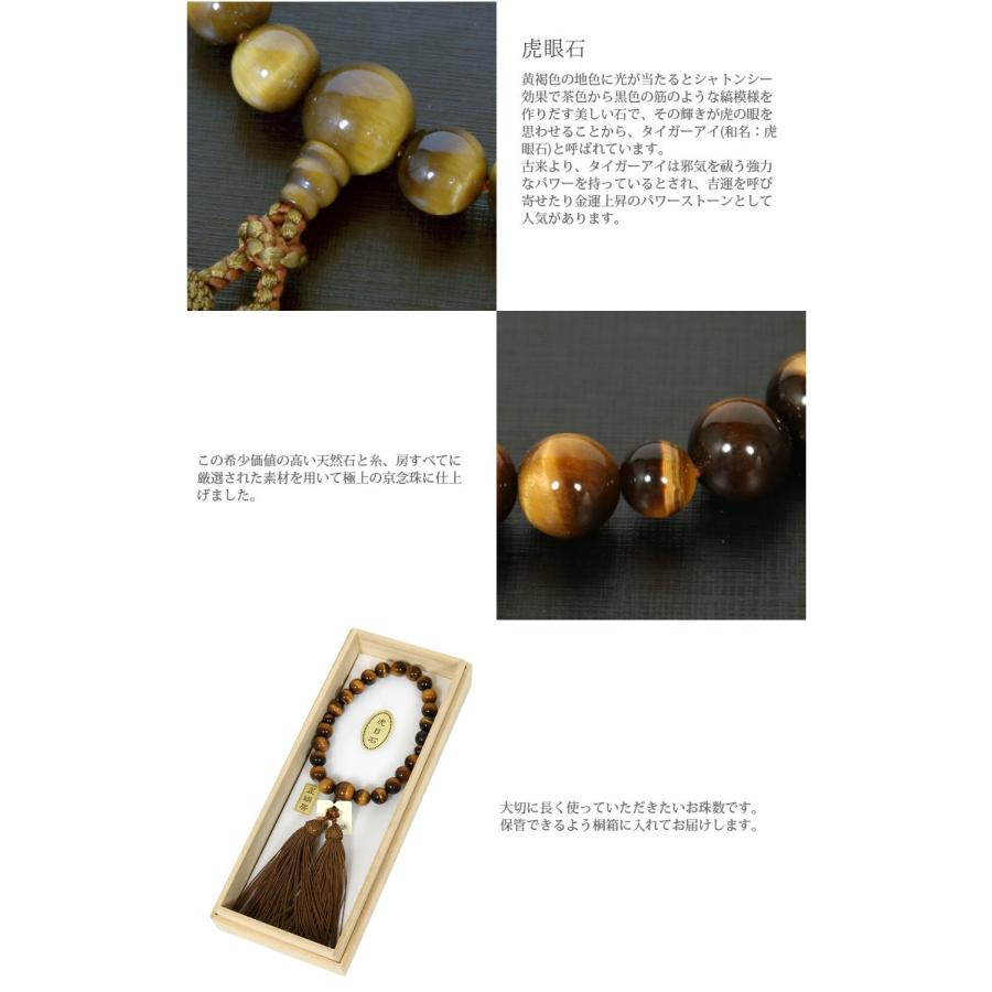 数珠 男性用 念珠 珠数 zyuzu じゅず 紳士用 京念珠 虎目石 数珠 男性用 念珠 珠数 zyuzu じゅず 紳士用 京念珠 虎目石