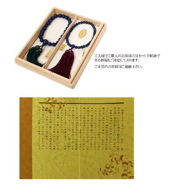 男物 数珠 男性 念珠 ラピスラズリ 京念珠 天然石 桐箱入り 紳士用 珠数 zyuzu じゅず メンズ パワーストーン 略式数珠 日本製 J1207の画像