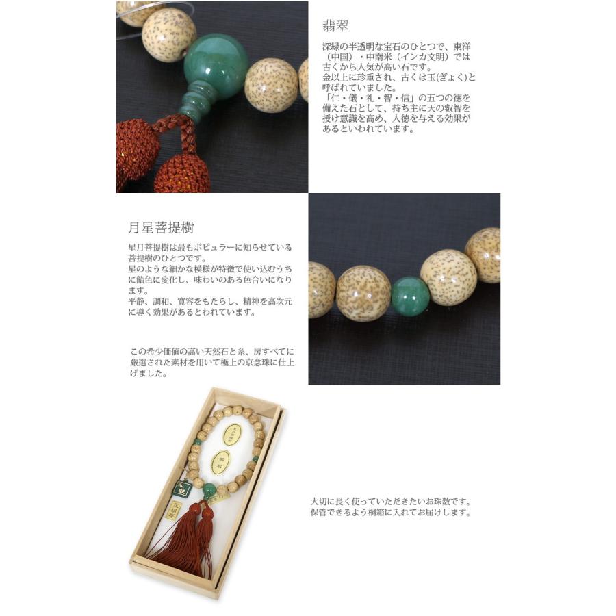 数珠 男性用 星月菩提樹 翡翠 念珠 念誦 頭房 京念珠 じゅず 数珠 男性用 星月菩提樹 翡翠 念珠 念誦 頭房 京念珠 じゅず