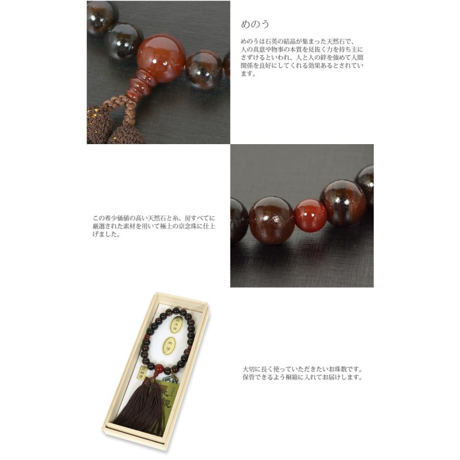 数珠 男性 メノウ 縞黒檀 京念珠 天然石 桐箱入り パワーストーン 略式