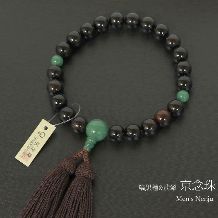 数珠 男性 翡翠 縞黒檀 京念珠 天然石 桐箱入り 珠数 じゅず 念珠 紳士用 zyuzu パワーストーン 略式数珠 日本製 j1220 :j1220: 京都スタイル フォーマル着物 - 通販 - Yahoo!ショッピング 数珠 男性 翡翠 縞黒檀 京念珠 天然石 桐箱入り 珠数 じゅず 念珠 紳士用 zyuzu パワーストーン 略式数珠 日本製 j1220 :j1220: 京都スタイル フォーマル着物 - 通販 - Yahoo!ショッピング