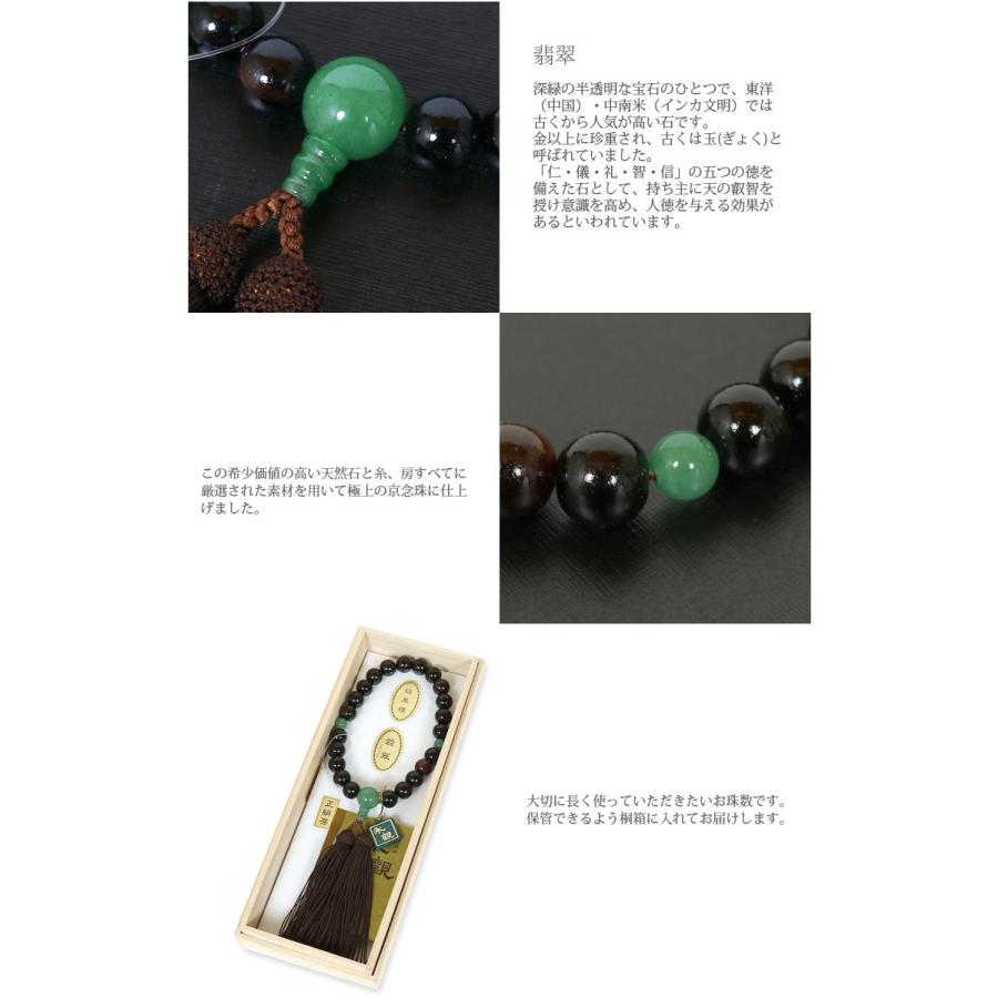 数珠 男性 翡翠 縞黒檀 京念珠 天然石 桐箱入り 珠数 じゅず 数珠 男性 翡翠 縞黒檀 京念珠 天然石 桐箱入り 珠数 じゅず