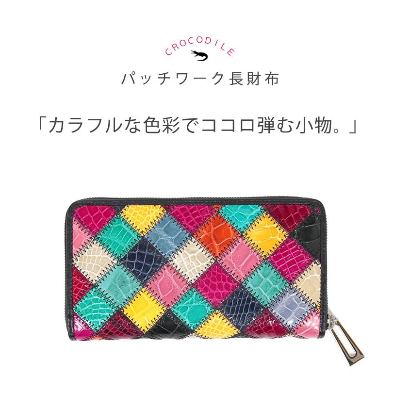 クロコダイル 長財布 サイフ クロコ 財布 ワニ革 本革 パッチ クロコダイル 長財布 サイフ クロコ 財布 ワニ革 本革 パッチ