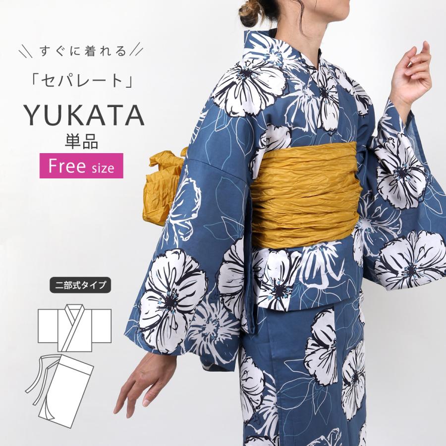 浴衣 レディース セパレート 二部式 女性 単品 青 ブルー フリーサイズ