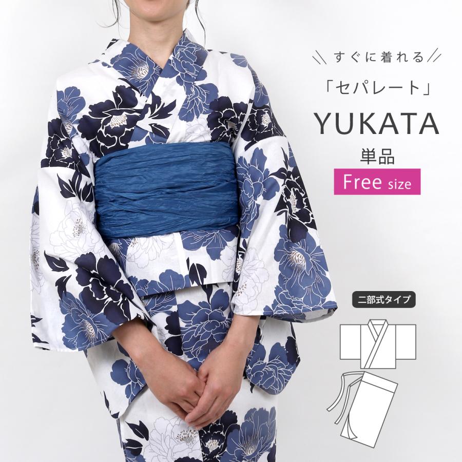 浴衣 レディース セパレート 二部式 女性 単品 白 青 牡丹