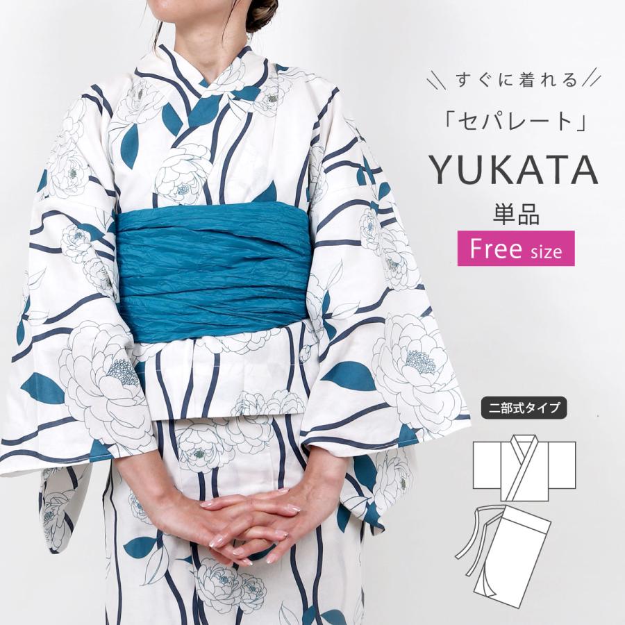 浴衣 セパレート レディース 二部式 女性 単品 白 青 牡丹