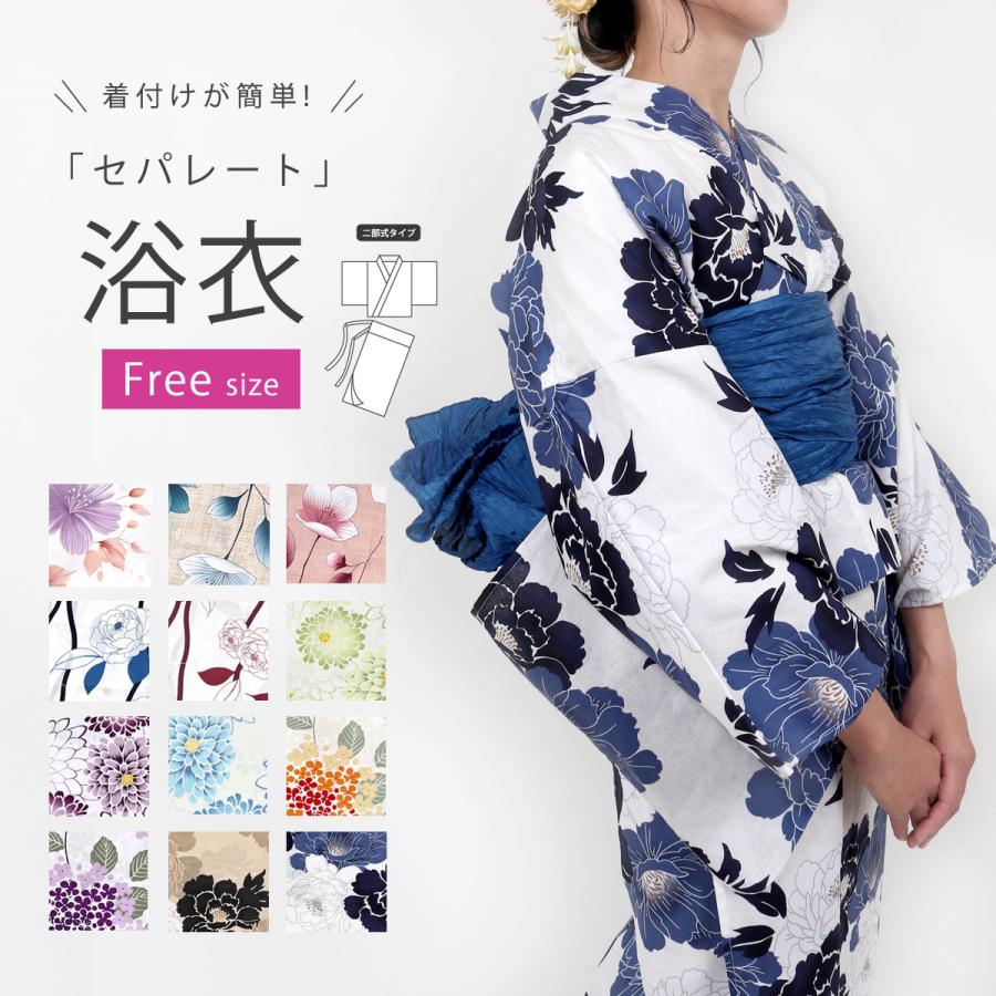 浴衣 セパレート 二部式 レディース 2点セット 兵児帯 女性 白 ピンク
