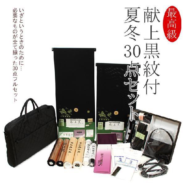 喪服 セット 夏 冬 30点セット 喪服 着物 セット 黒紋付 葬儀 着物 和装セット Mofuku フルセット 仕立て別 Pymr Go Th