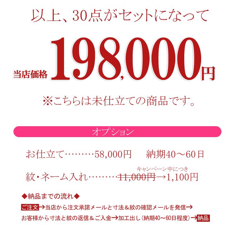 喪服 セット 夏・冬 30点セット 着物 黒紋付 葬儀 和装セット mofuku