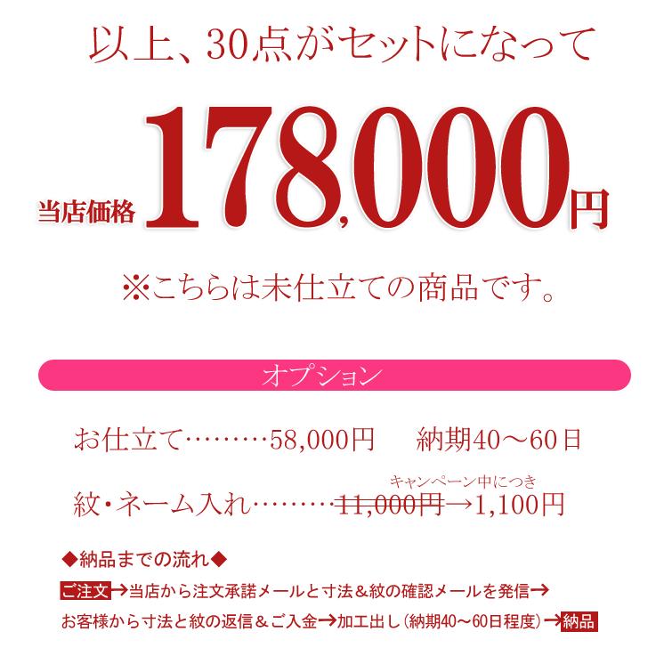 喪服 セット 夏・冬 30点セット 着物 黒紋付 葬儀 和装セット 仕立て別