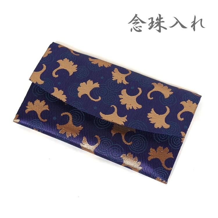 数珠袋 念珠入れ 数珠入れ 念珠袋 数珠ケース 珠数入れ 男女兼用 ネイビー 紺 葬儀 法事 お墓参り お彼岸  n080 | 