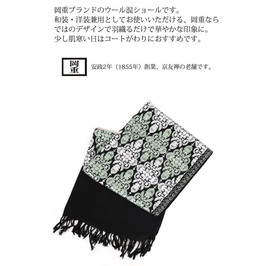 ストール OKAJIMA 岡重 刺繍ストール ショール 大判 マフラー 刺繍