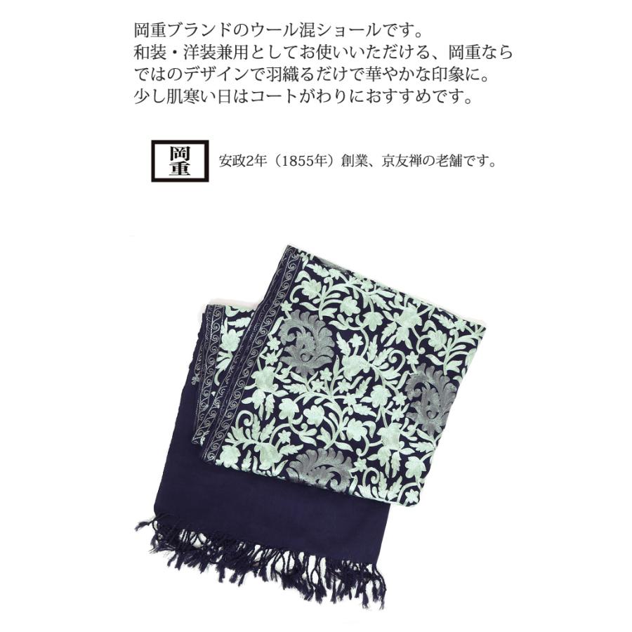 ストール OKAJIMA 岡重 刺繍ストール ショール 大判 マフラー 刺繍