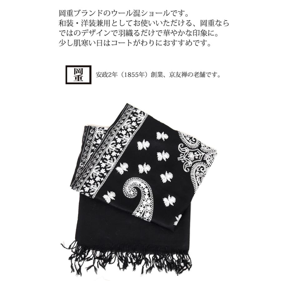 ストール OKAJIMA 岡重 刺繍ストール ショール 大判 マフラー 刺繍