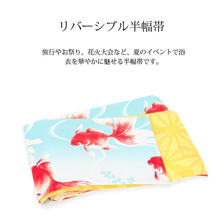 半幅帯 浴衣 帯 リバーシブル レディース 綿 半巾帯 着物 女性用 水色