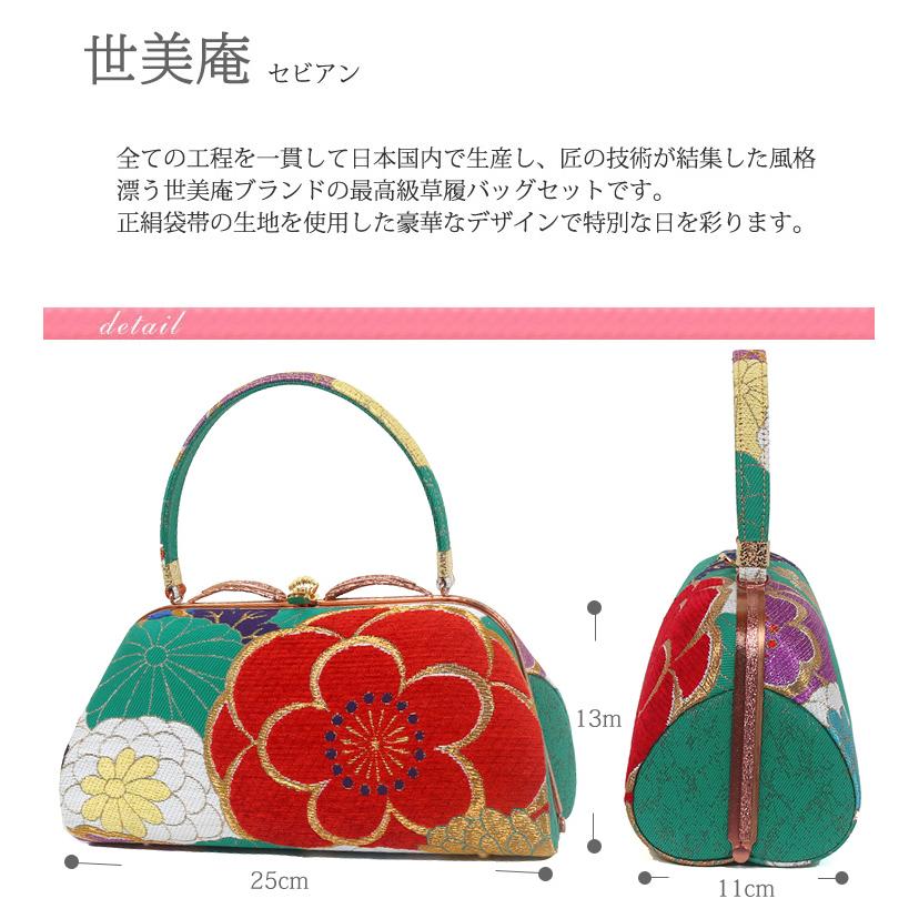 世美庵 草履バッグセット 振袖用 Lサイズ 結婚式 成人式 卒業式 草履