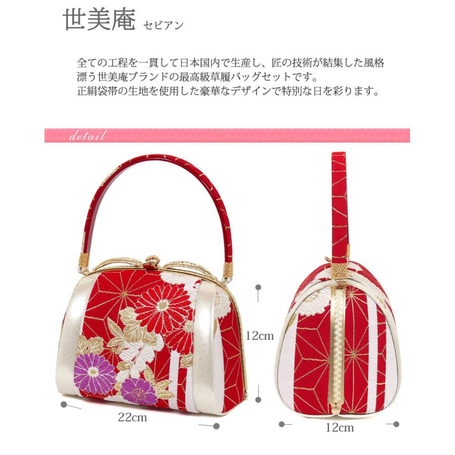 草履バッグセット 振袖用 世美庵 Lサイズ 結婚式 成人式 卒業式 草履バッグセット 振袖用 世美庵 Lサイズ 結婚式 成人式 卒業式