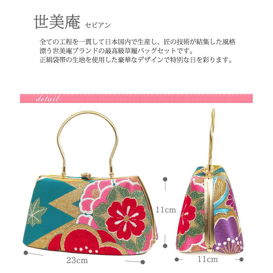 世美庵 振袖用 草履バッグセット Lサイズ 結婚式 成人式 卒業式 草履