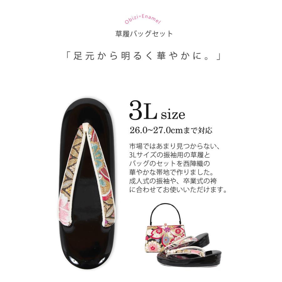 草履バッグセット 振袖用 3L 大きいサイズ 結婚式 成人式 卒業式