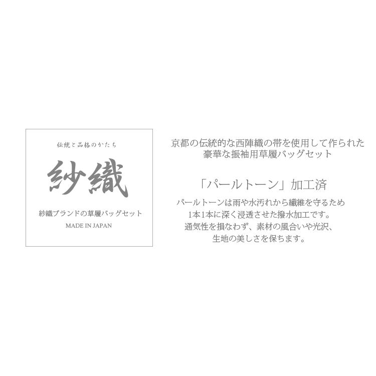 草履バッグセット 振袖用 L 西陣織 帯地 紗織 結婚式 成人式 卒業式 草履 バッグ 沙織 黒 ブラック ゴールド ゾウリバッグ z6945の画像
