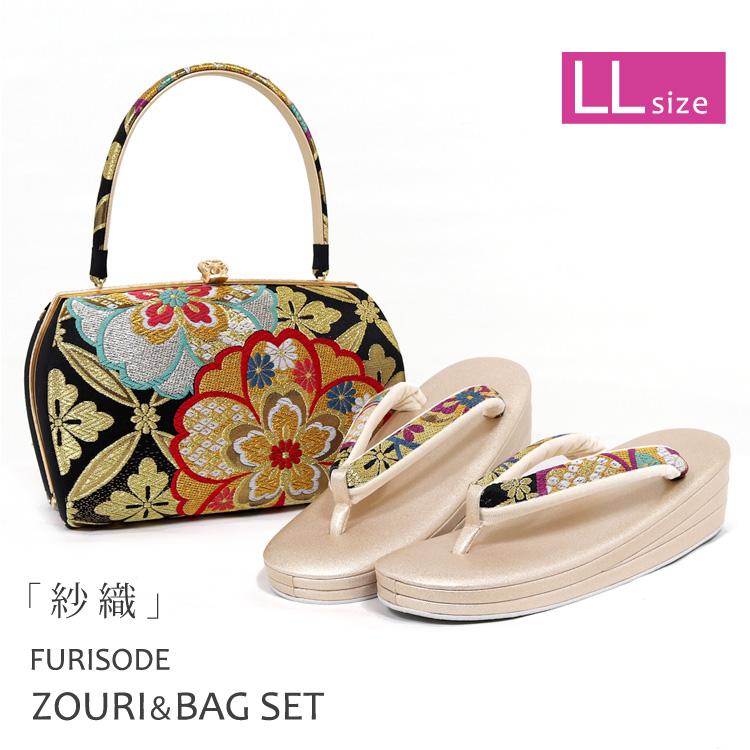 草履バッグセット 振袖用 LL 西陣織 帯地 紗織 結婚式 成人式 卒業式