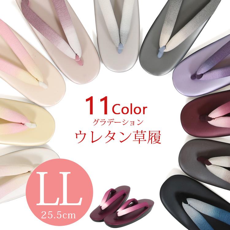草履 ウレタン草履 LLサイズ ピンク パープル ブラック ブラウン