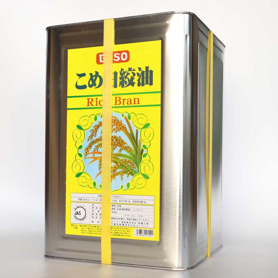 こめ油 16.5kg 一斗缶 ボーソー こめ白絞油 業務用 : こだわり食品